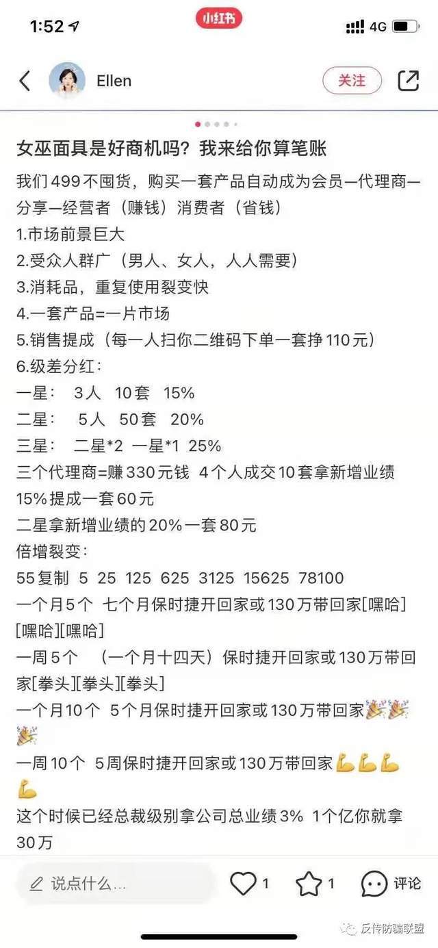“女巫面具”具神奇功效? 虚假宣传且营销模式涉传销(图11)
