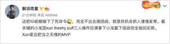 状态|LOL众多解说热议ig大战EDG：puff，ig的救世主！回来，都回来了