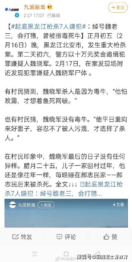 枪杀7人嫌犯:绰号魏老三,曾被指毒死牛,村民眼中"有钱人"_魏晓军