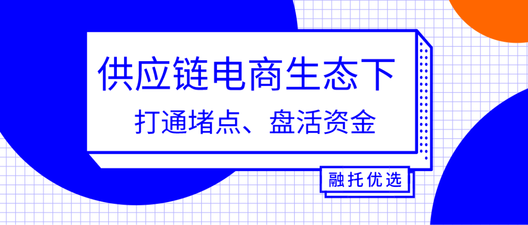 账期问题把中小企业逼到墙角 看融托优选如何解决企业账期问题 金进行