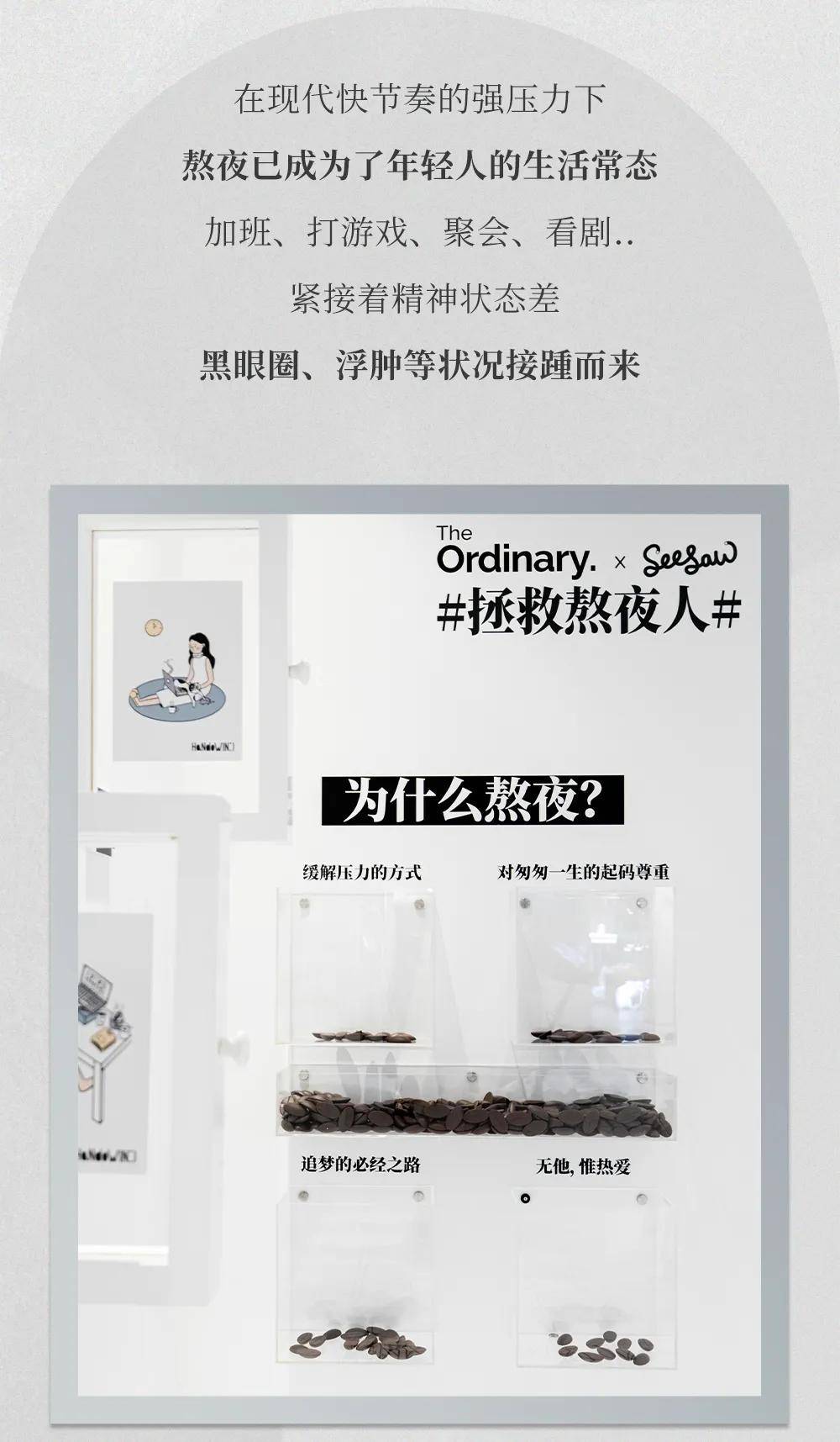 theordinaryxseesaw双重拯救熬夜人计划