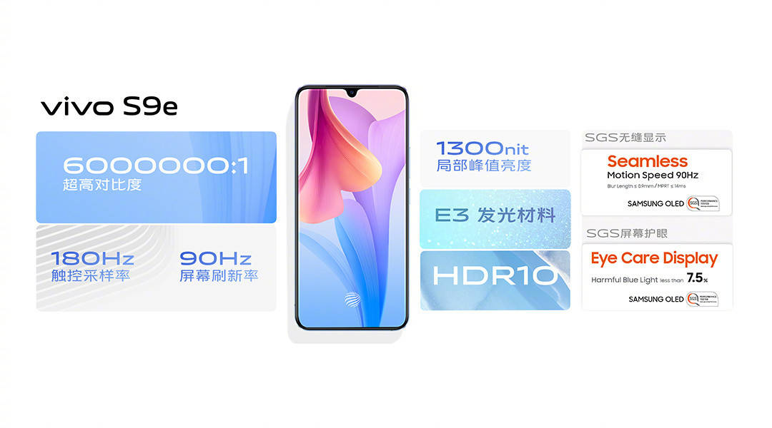 屏幕|vivo S9发布：首发天玑1100，2999元起