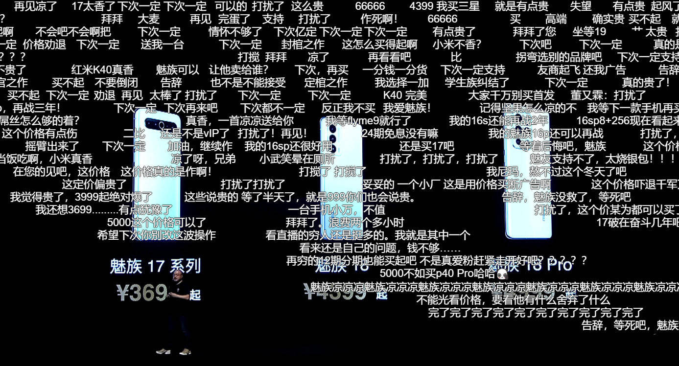 纷纷在弹幕上及魅族官微下表示,"下次一定"