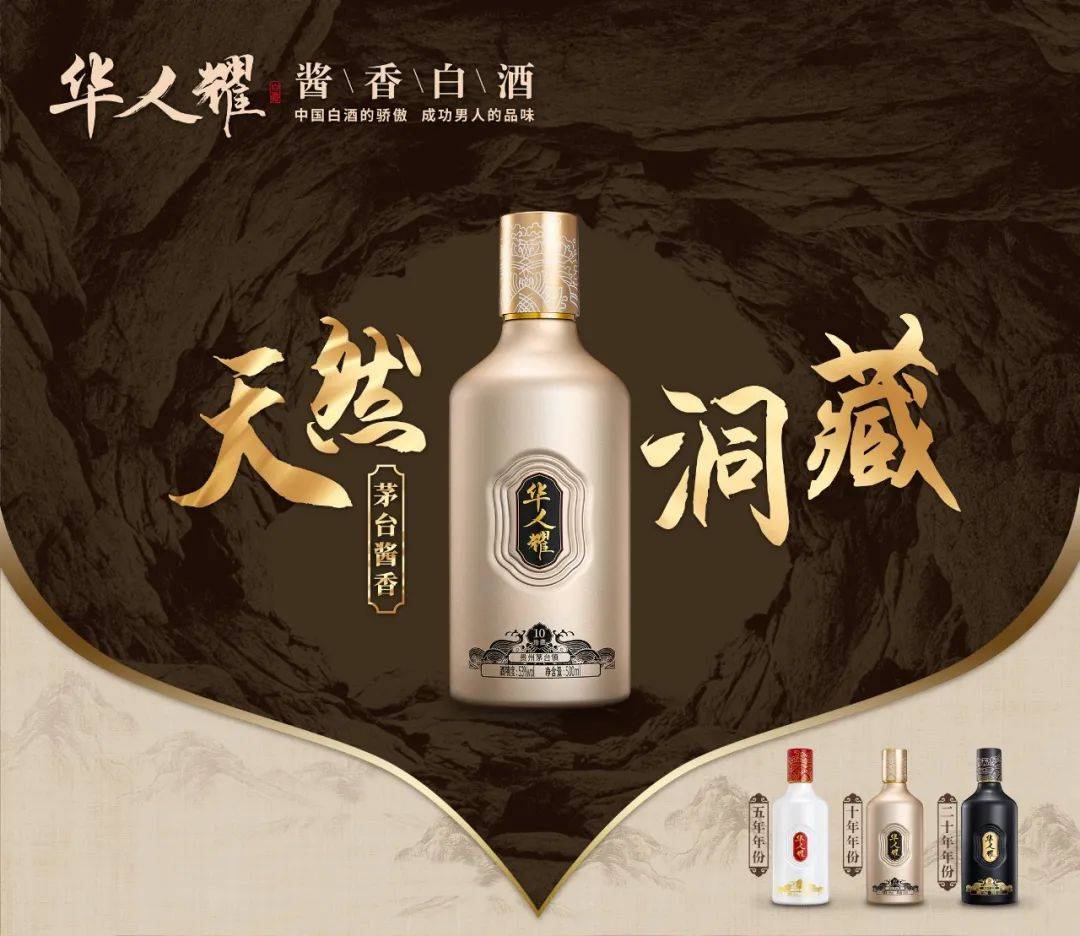产于茅台镇赤水河谷的华人耀酱香型白酒, 采用茅台镇坤沙工艺酿制,与