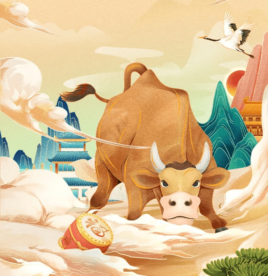 修身明德 牛年话牛