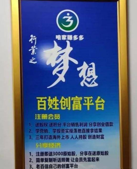 “咱家赚多多”相关公司因涉嫌传销被冻结207