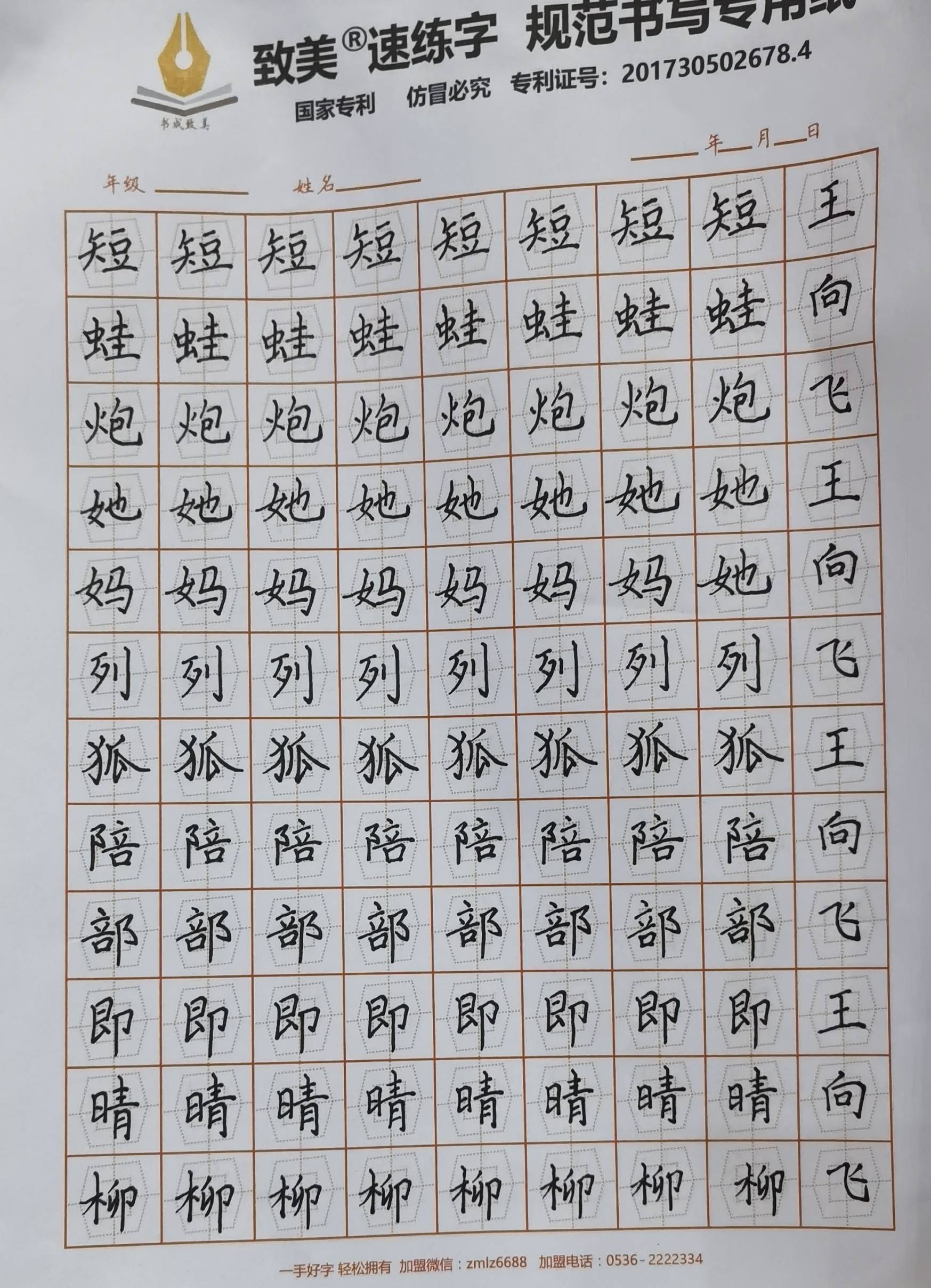 致美規範書寫第二十七屆師訓會圓滿結課!_漢字