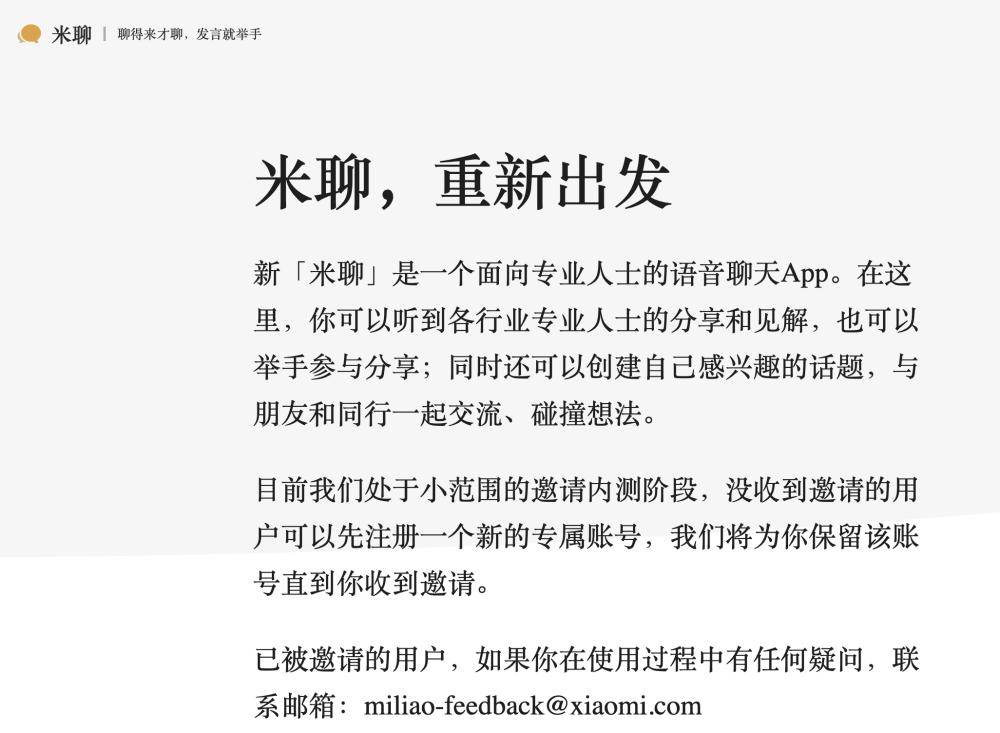 社交|才死一周，米聊就复活“等死”？