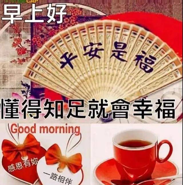 原創清晨問候大家的早安祝福帶字圖片早上好健康快樂祝福語錄