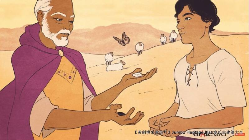 第4422回牧羊少年奇幻之旅炼金灵修勇气智慧