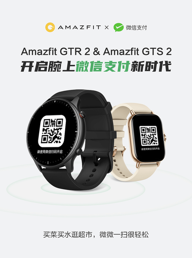 销量|升级微信支付 90种运动模式 销量冠军 Amazfit GTS 2再升级