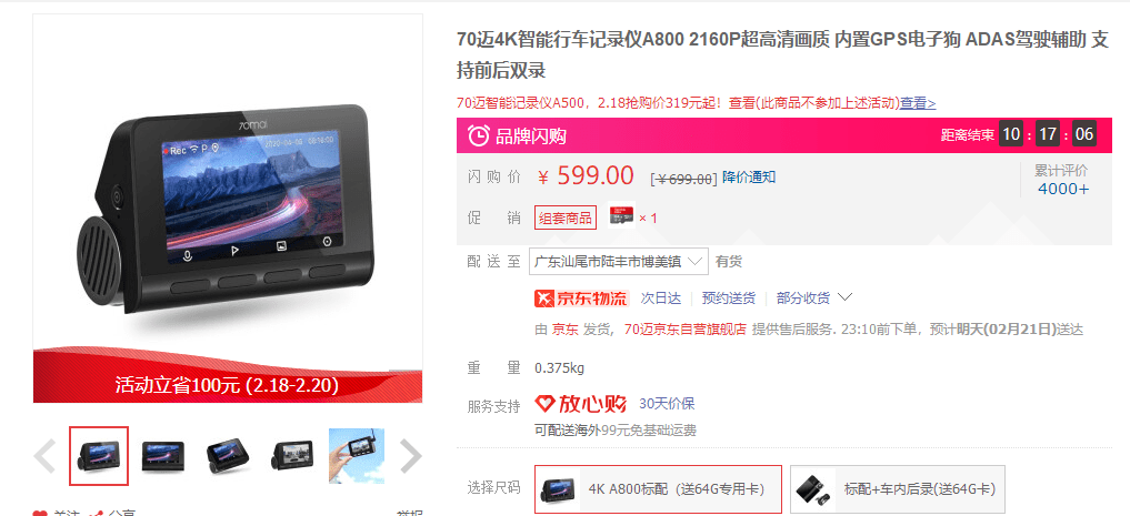 行车记录仪pk 盯盯拍 70迈 都599元 哪款更值得入手 Mini