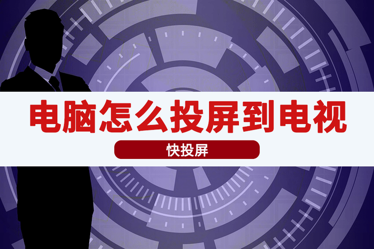 電腦怎麼投屏到電視？這個簡單的投屏方法還是第一次見