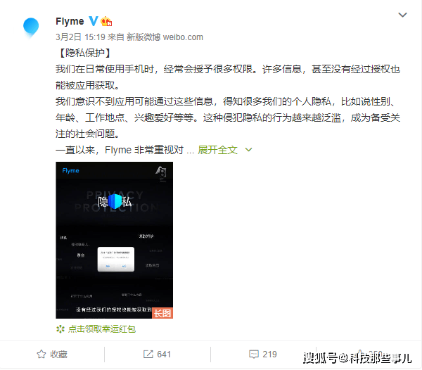 隐私|隐私守护者来临，Flyme 9为你全方位呵护用户隐私