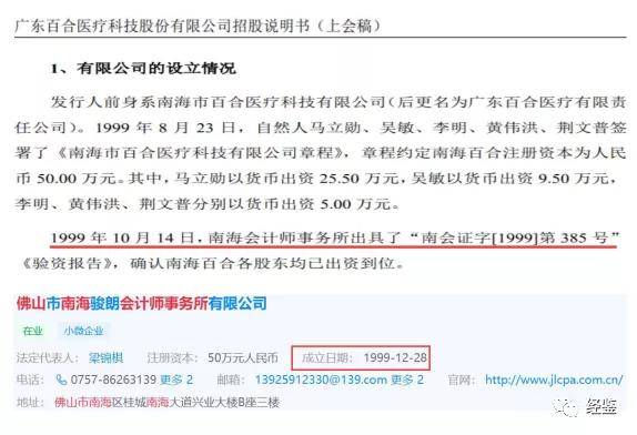 百合医疗关联关系谜团待解:股权问题或成“拦路虎”(图5)
