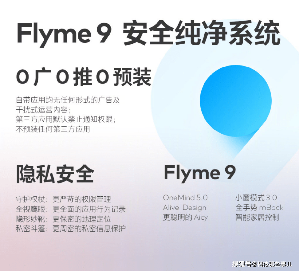 隐私|隐私守护者来临，Flyme 9为你全方位呵护用户隐私