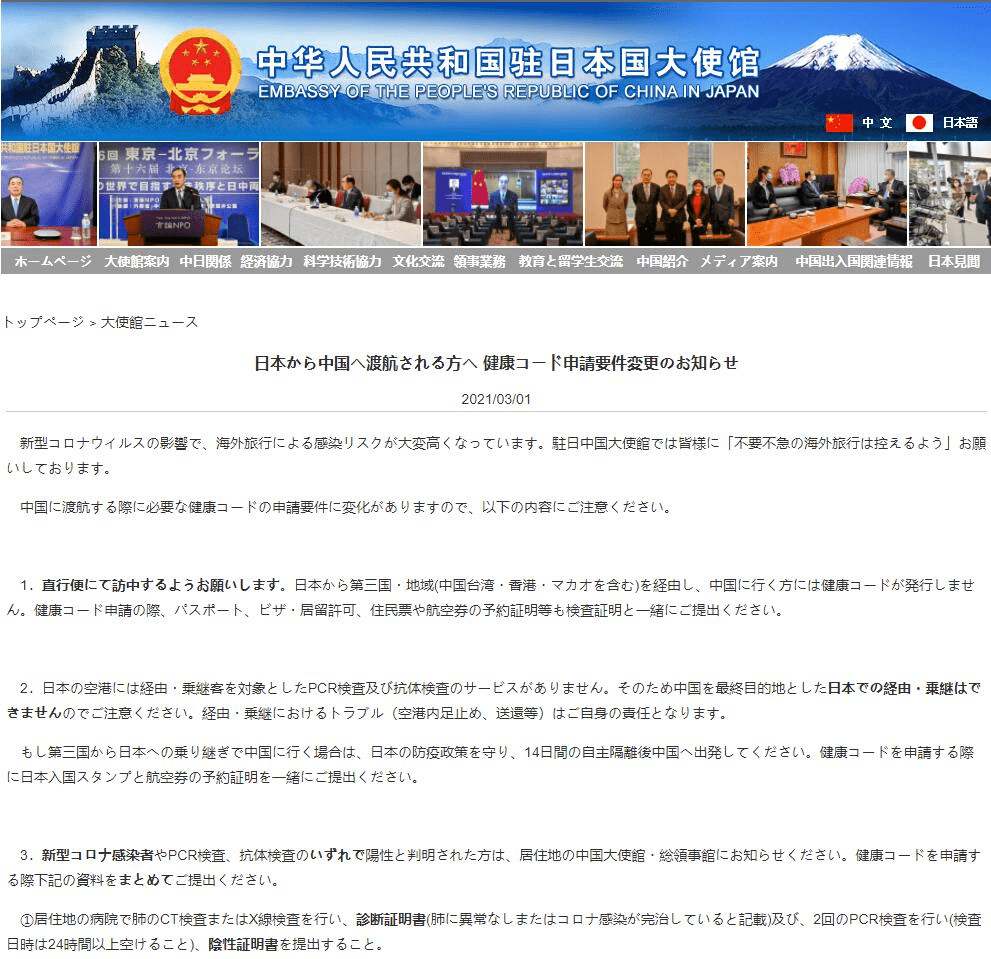 日本返中国的人士证明文件将增加 检查