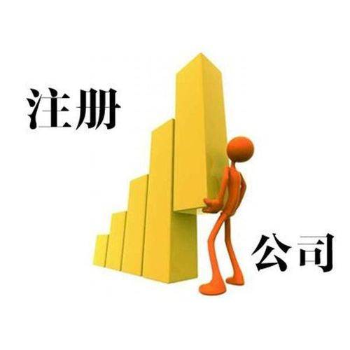 个人注册公司怎么注册三个字的