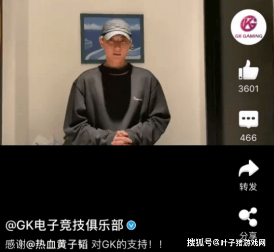 荣耀|开黑好友变发工资的人？明星老板加盟，黄子韬成为GK电竞CEO！