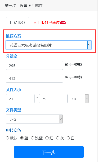 cet4大学英语四级考试报名照片要求及在线处理