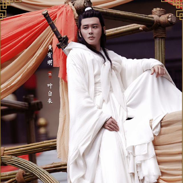 山河令叶白衣身份是什么，他和温客行谁厉害