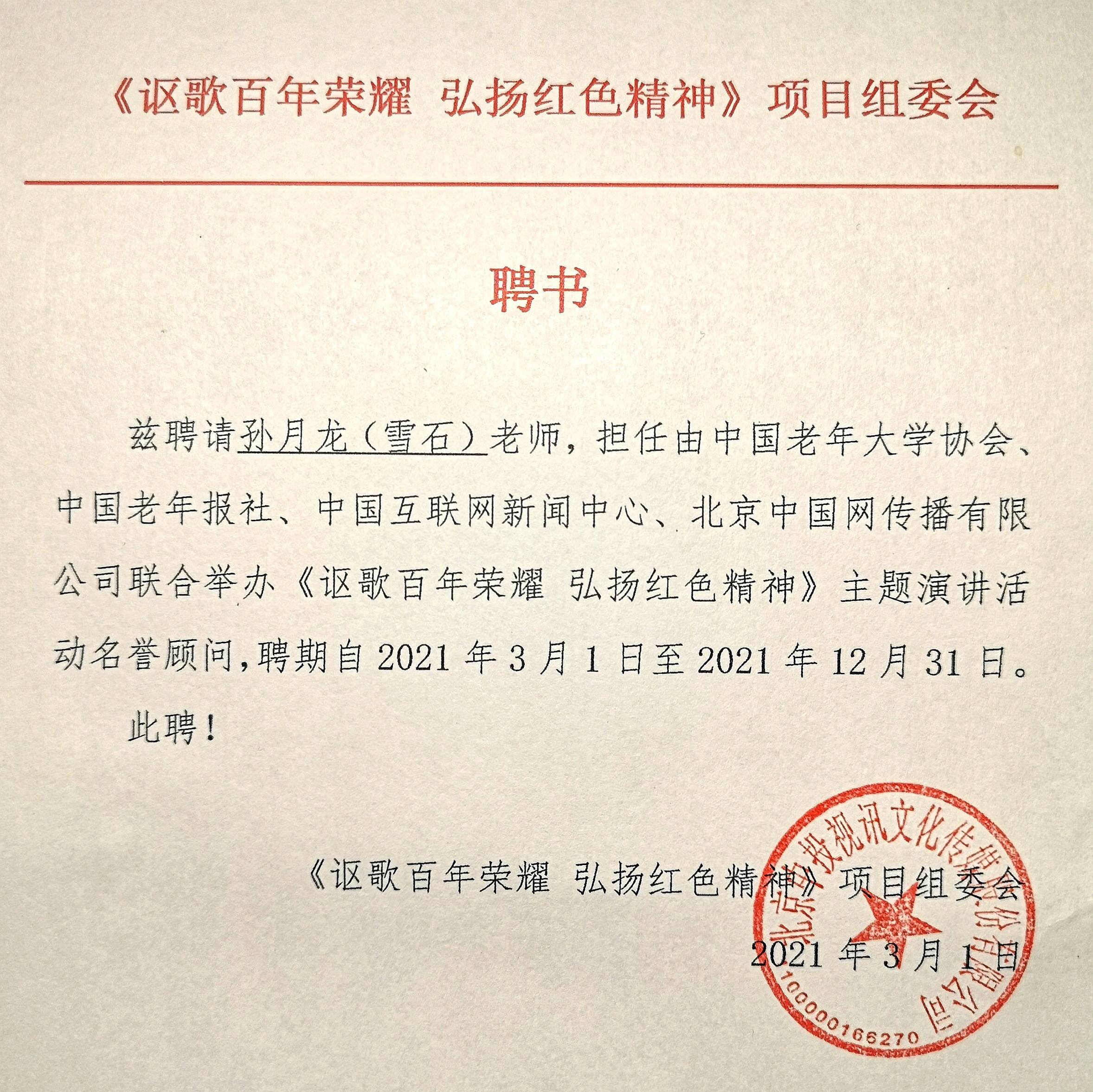 《讴歌百年荣耀,弘扬红色精神》主题演讲活动名誉顾问