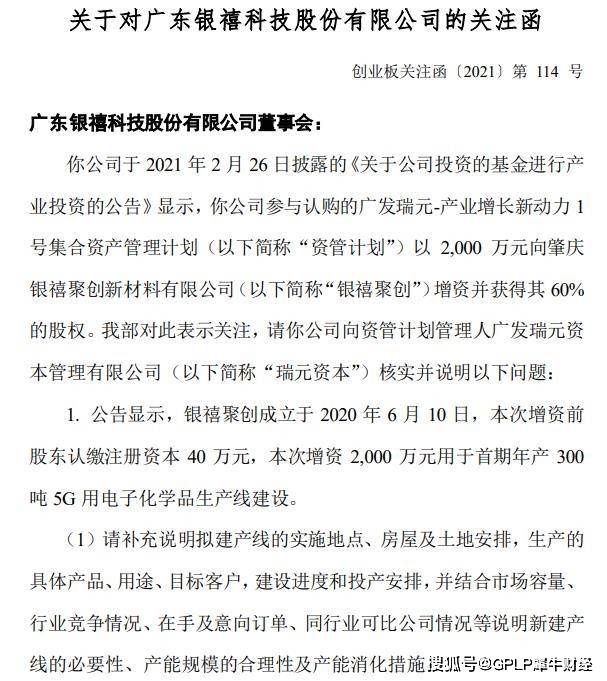 银禧科技收关注函:控股股东持股被法拍控制权或变(图2)