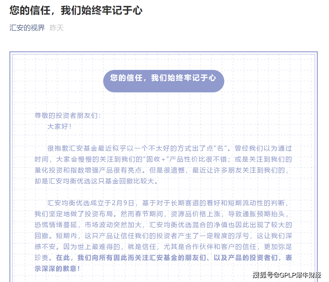 12年老将“马失前蹄” 汇安基金竟靠叫“跌”出圈(图2)