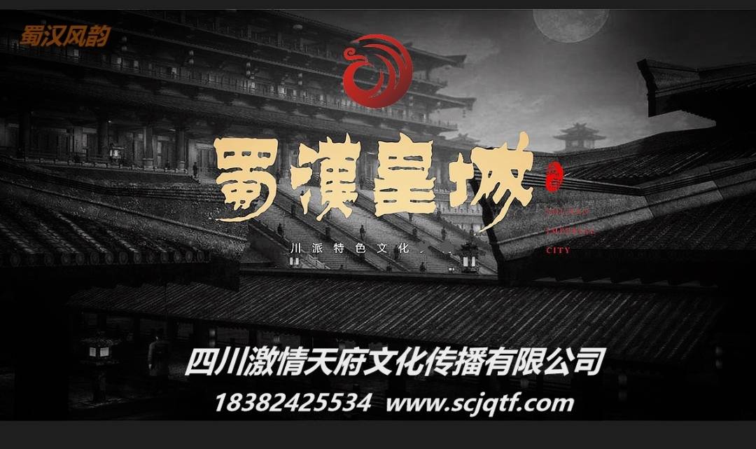 三国蜀汉风韵文化传承