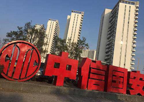 中信国安造假十年被处罚 或引发投资者巨额索赔