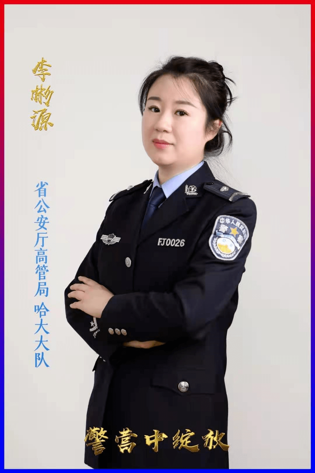 情长路更长丨高速公路上的蓝警女神
