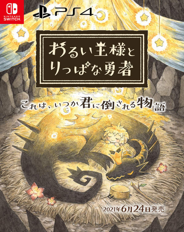 勇者|《邪恶国王和高尚勇者》角色立绘图 展示龙王和主角Yuu