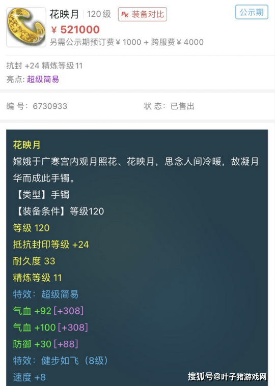 级别|梦幻西游：王谢出售神威装备 单单无级别放下鞋子就卖了201万