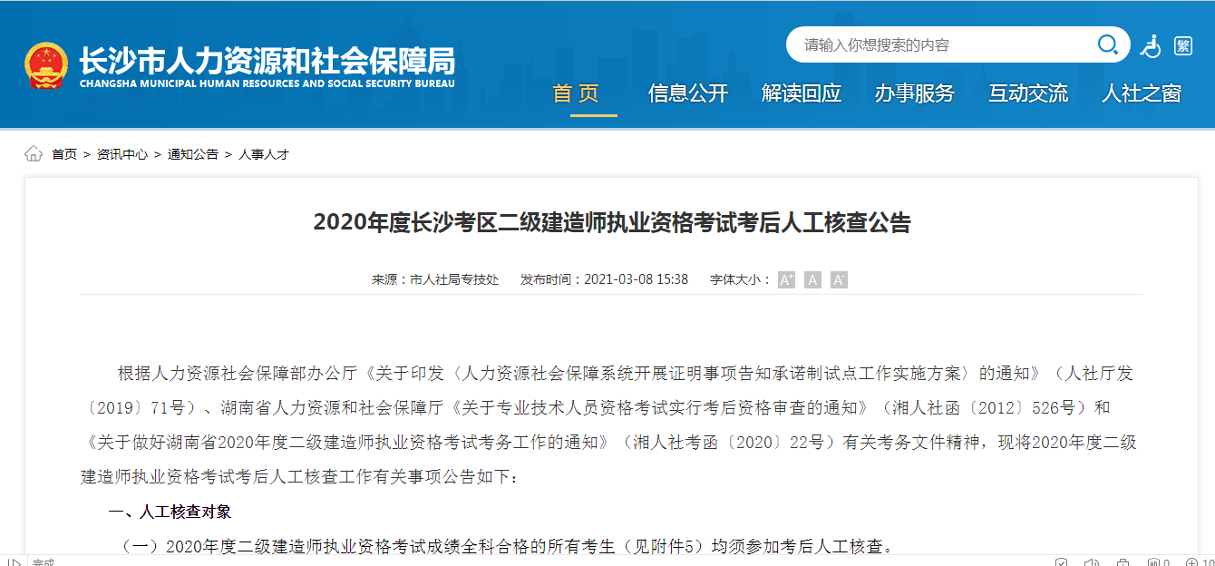 長沙2020年二級建造師考後審核開始啦_核查