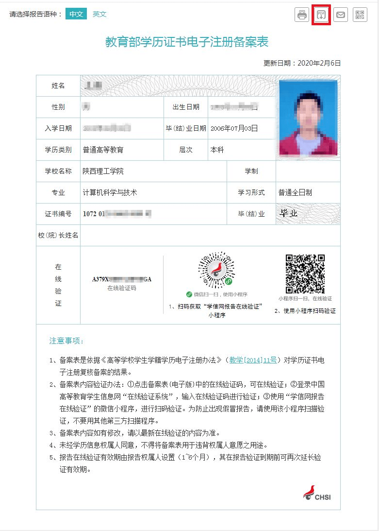 關於電子註冊備案表的那些事_學信網