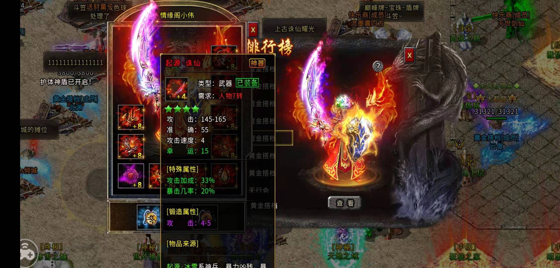 冰雪传奇:单职业手游,聊聊装备的锻造熔炼,神器晋级