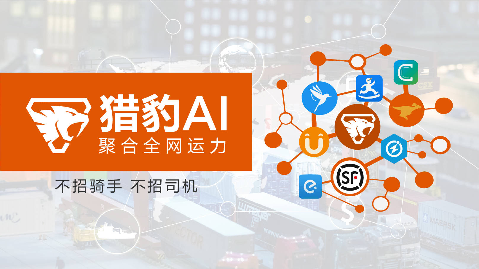 优巨引擎聚合全网运力,解决配送行业痛点