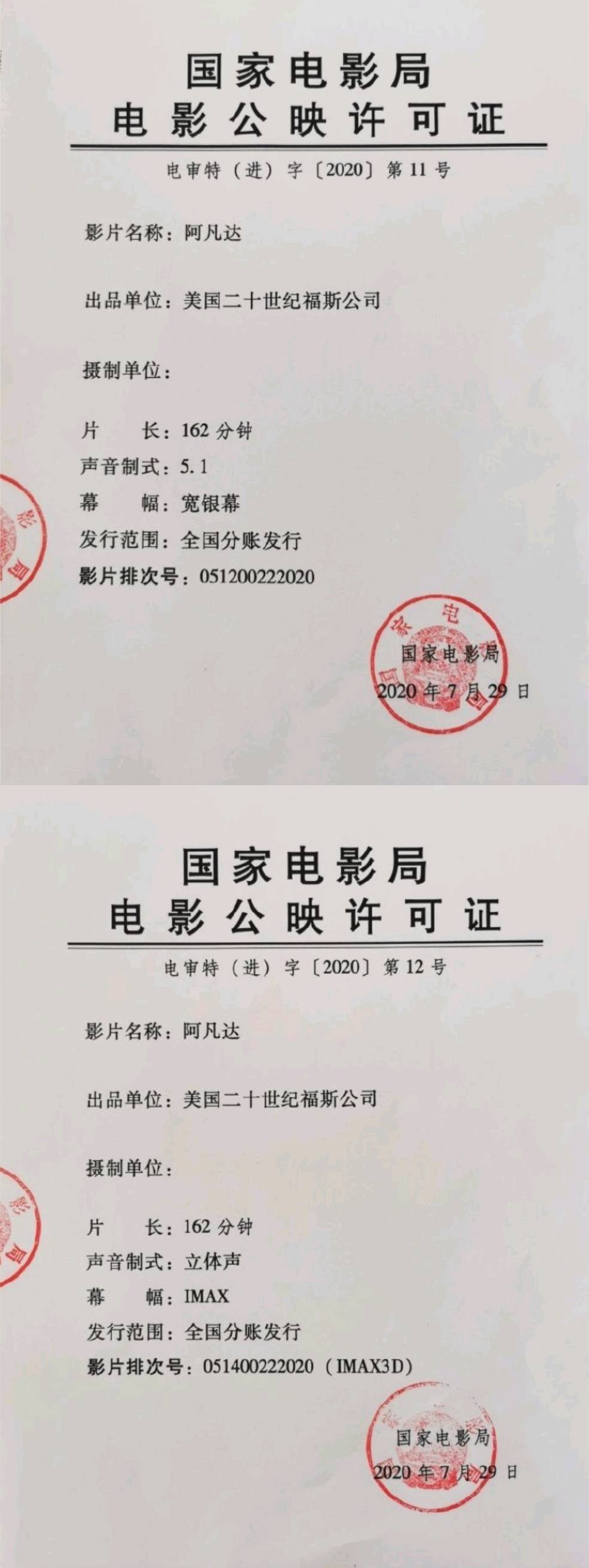 阿凡达已获公映许可证，时隔十一年重回电影院