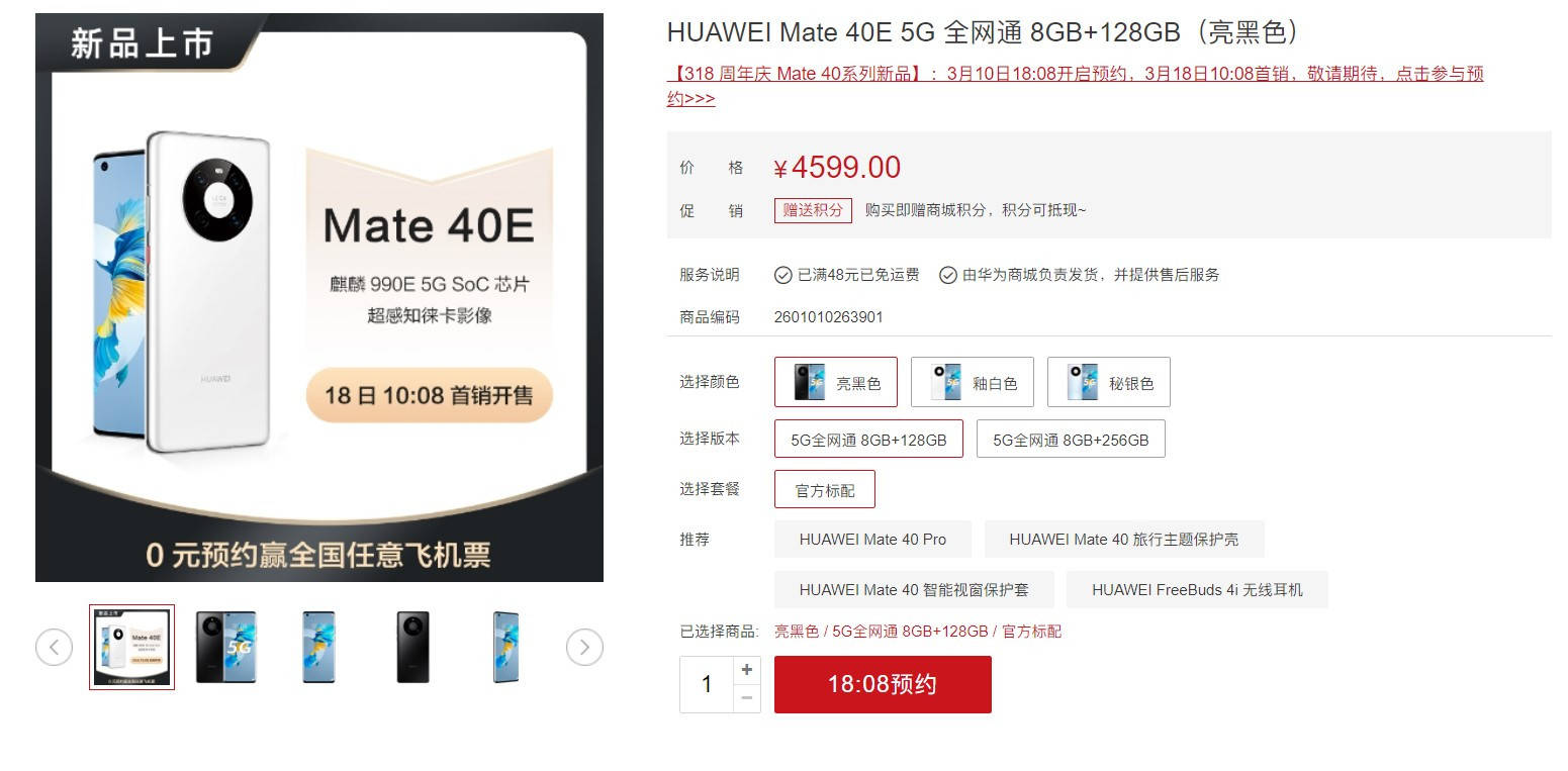 曾在|华为Mate 40E上市：换芯麒麟990E，4599元起