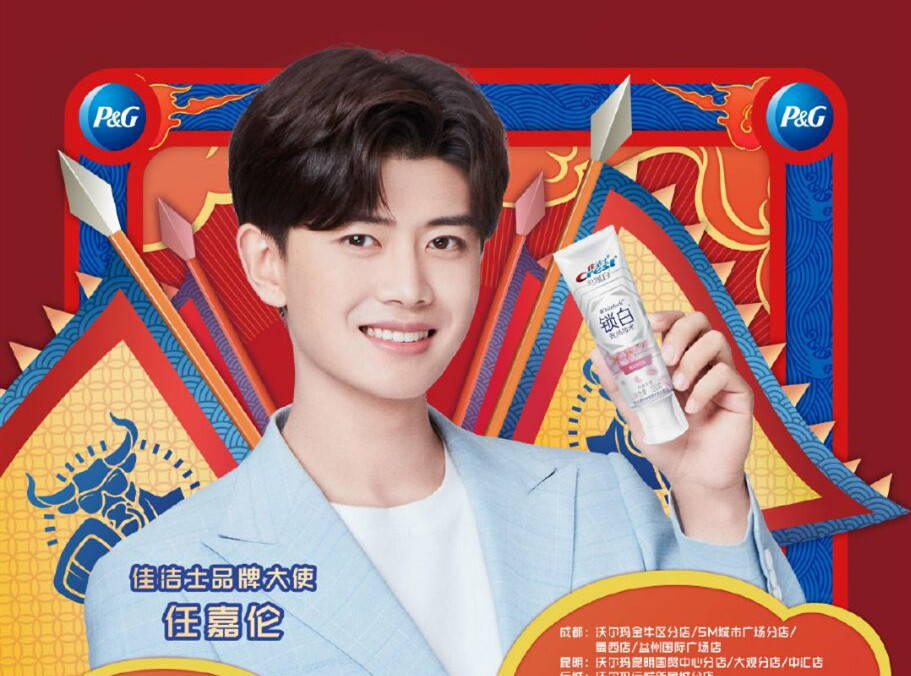 任嘉伦,成毅代言牙膏,笑容甜美无不称赞,欢瑞艺人未来规划统一_手机