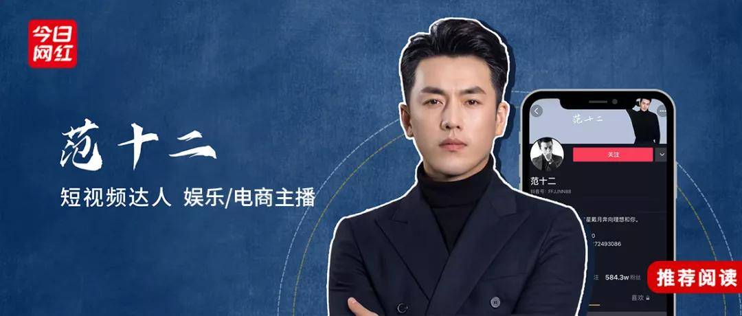 独家专访 | 范十二说:"内容第一,不相信流量神话"