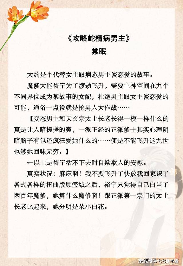 短评:攻略向快穿甜宠文,男主病娇蛇精病一枚,对女主动心而不自知,明明