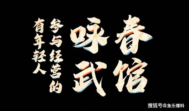 张雨绮 秦霄贤以及硬糖少女 组团学咏春 原来武馆还能这样开 嘉宾 张雨绮 秦霄贤以及硬糖少女 组团学咏春 原来武馆还能这样开 嘉宾