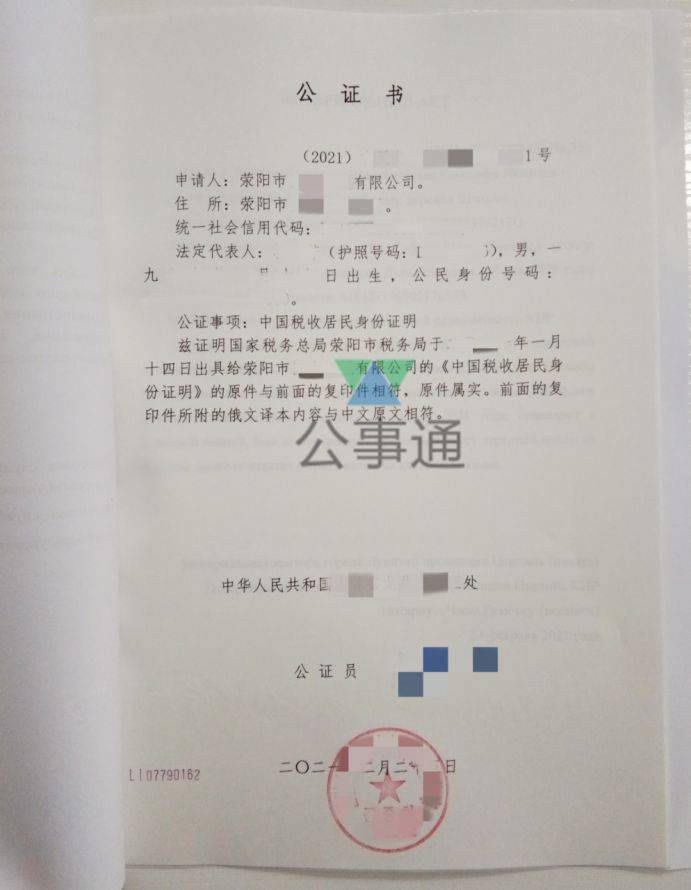 企业贸易减税利器 中国税收居民身份证明公证 协定 