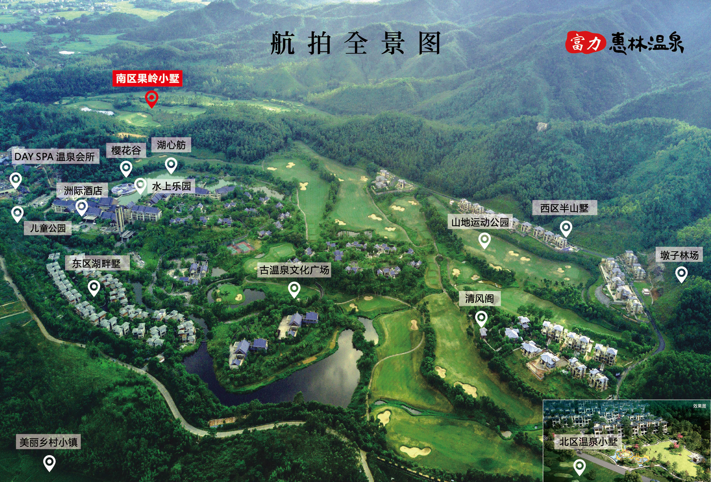 富力惠林温泉_配套