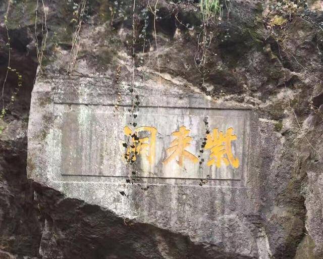 杭州有一座山，藏在西湖区，山上还藏着处仙人洞府，门票仅收10元