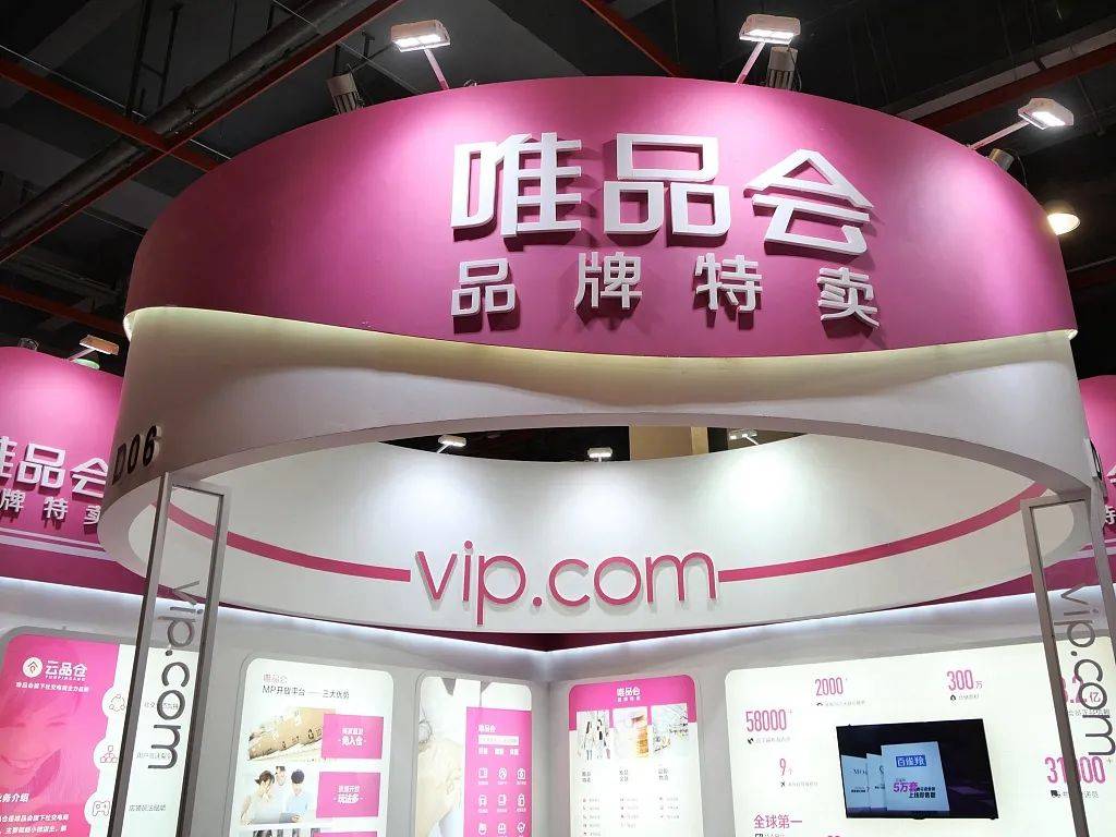 市占率下滑频遭处罚高瓴清仓 唯品会能走多远？