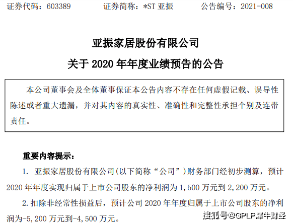 靠补助扭亏高管频频辞职 ST亚振还能撑多久?(图3)