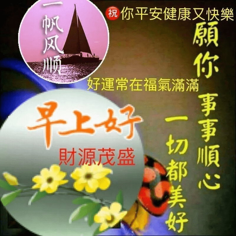 原創早上好的問候語表情圖片非常漂亮好看的早上好問候表情