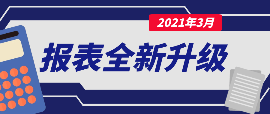 数据报表|牛年开工季，百数数据报表全新升级，大屏展示助力企业个性化数据